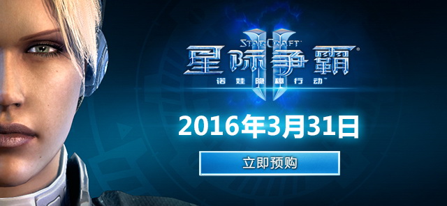3月29日！《星际争霸2》首个拓展战役包”隐秘行动“将至
