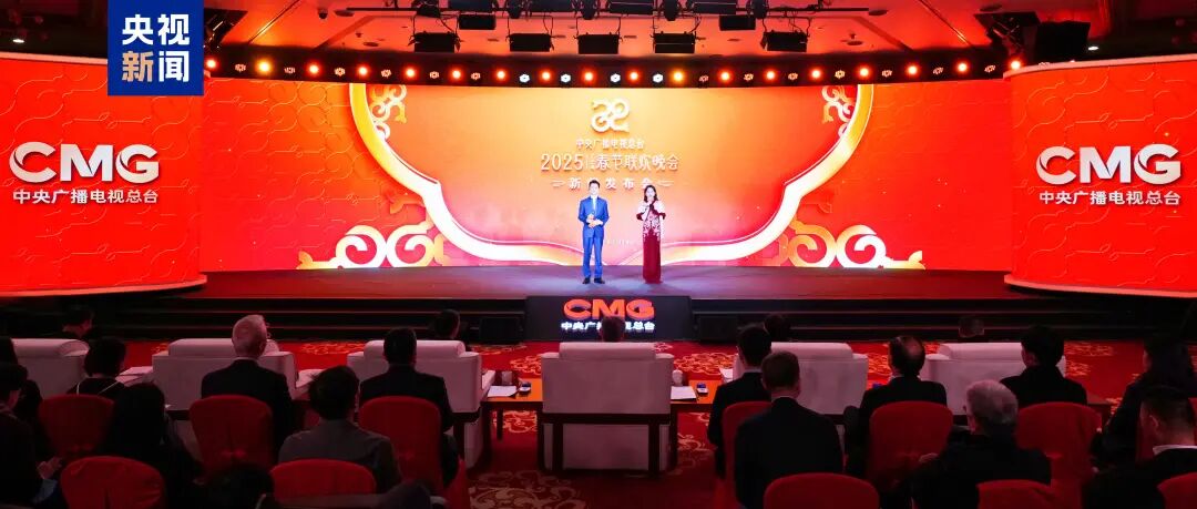 官宣！总台《2025年春节联欢晚会》新闻发布会介绍创新亮点：让爱无碍，首次无障碍转播“有声有色”