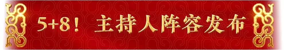 2025年春节联欢晚会 主持人阵容 舞美设计_2025年2月23日新闻联播标题_2025年春晚 技术创新亮点 超高清大小屏融合传播