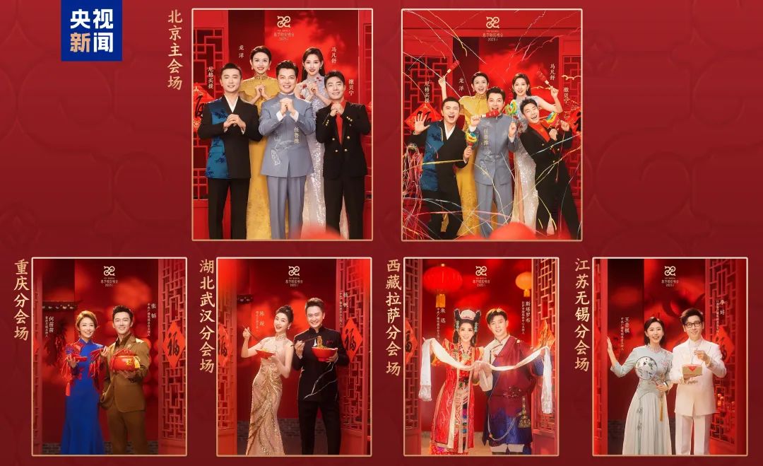 2025年春晚 技术创新亮点 超高清大小屏融合传播_2025年春节联欢晚会 主持人阵容 舞美设计_2025年2月23日新闻联播标题