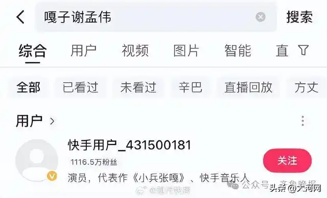 嘎子哥谢孟伟行拘7日 直播带货穿警服 演员穿假警服违法_嘎子哥被执行超1400万 已被“限高”