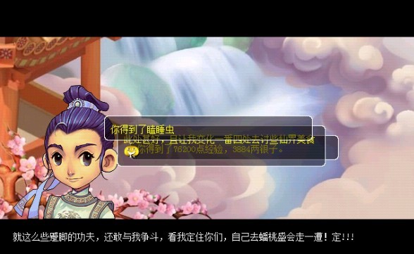 你得到了瞌睡虫