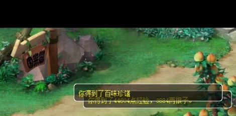 完成蟠桃园之行