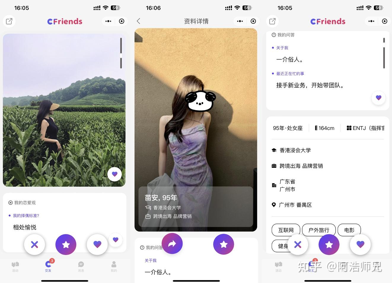 交友软件UI设计简洁体验_交友平台哪个好免费版_交友软件实名认证学历筛选