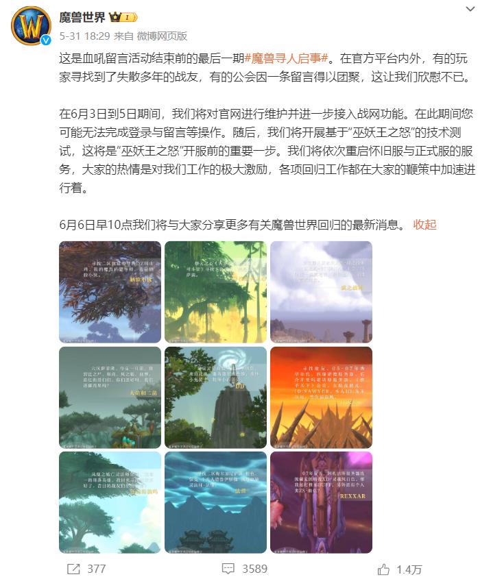 魔兽世界国服回归巫妖王之怒测试_魔兽世界维护时间_魔兽世界巫妖王之怒删档测试