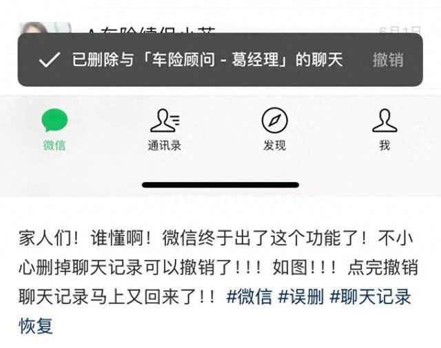 微信上线新功能：误删聊天记录可撤销！