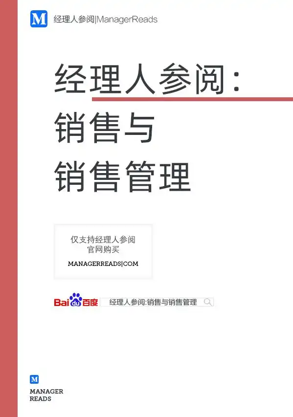 销售必看的四本经典书籍推荐