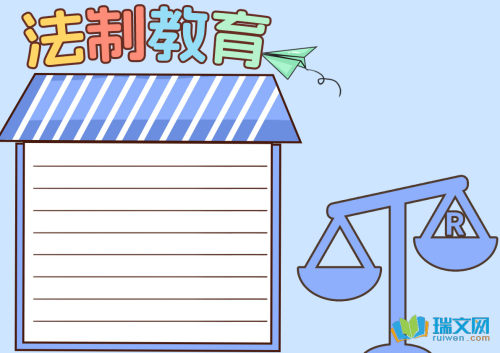 全国法制宣传日小学生教育_中国普法教育网手机怎样登录_法制教育黑板报素材