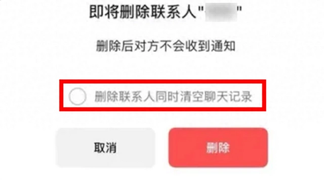微信又出新功能：微信删除好友也能保留聊天记录！