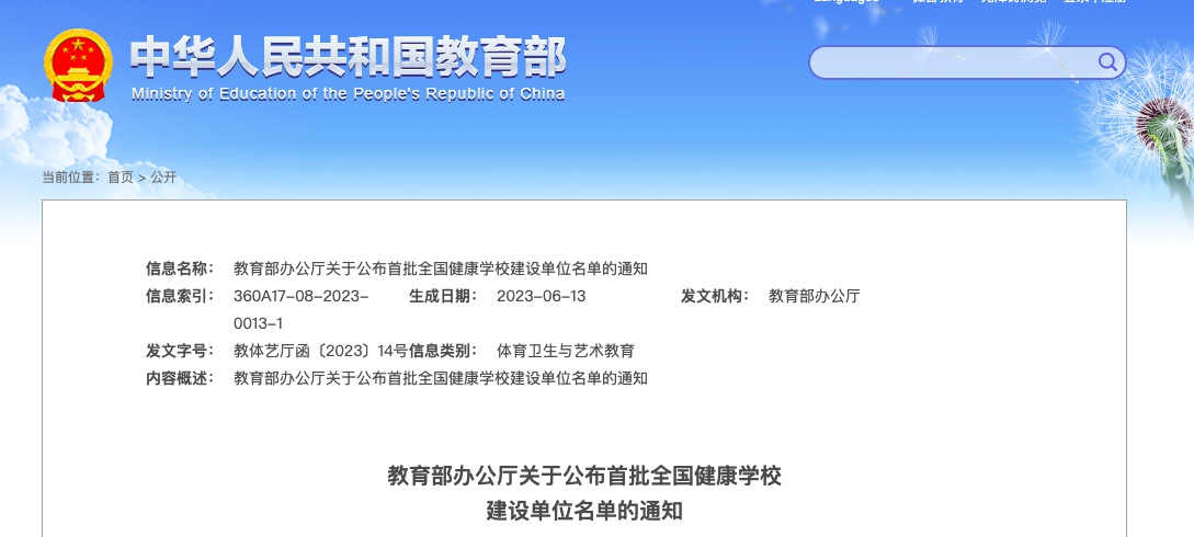 首批全国健康学校建设单位名单公布，武汉12所学校上榜