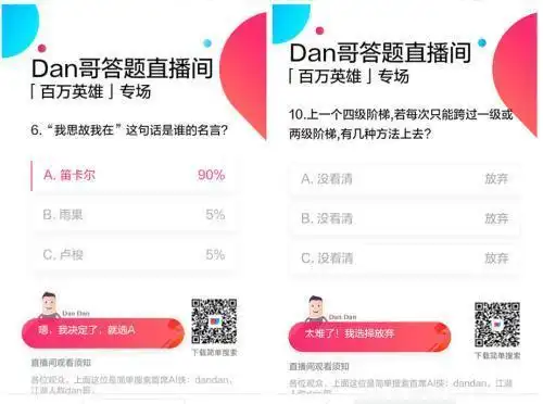 直播答题神器 百万奖金 辅助工具_头号英雄答题神器 简单搜索