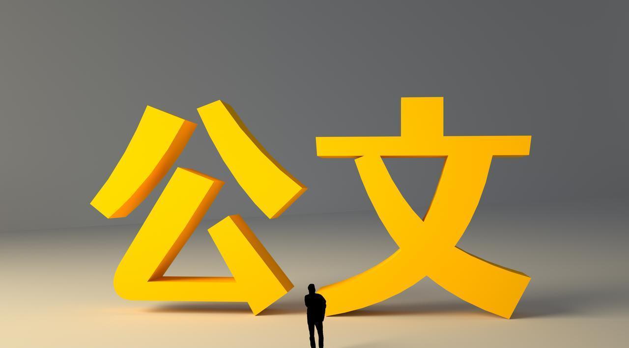 领导会议发言稿开场白_讲话稿结构优化_公文写作技巧