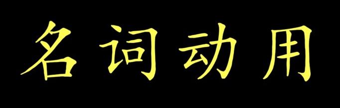 文身与纹身的区别_文身 纹身图片美女_文身的历史渊源