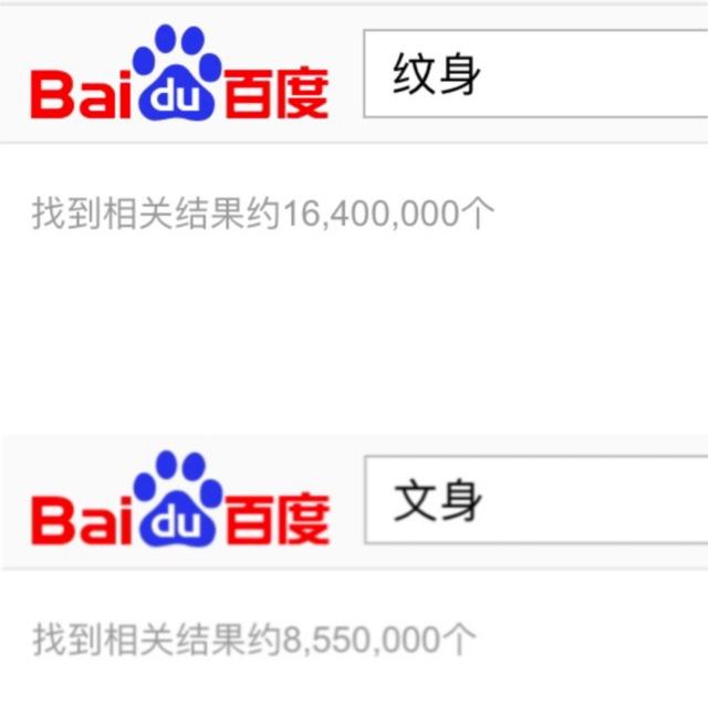 文身与纹身的区别_文身 纹身图片美女_文身的历史渊源