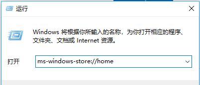 Win10应用商店打不开提示“需要新应用打开此ms-windows-store”的修复方法如下