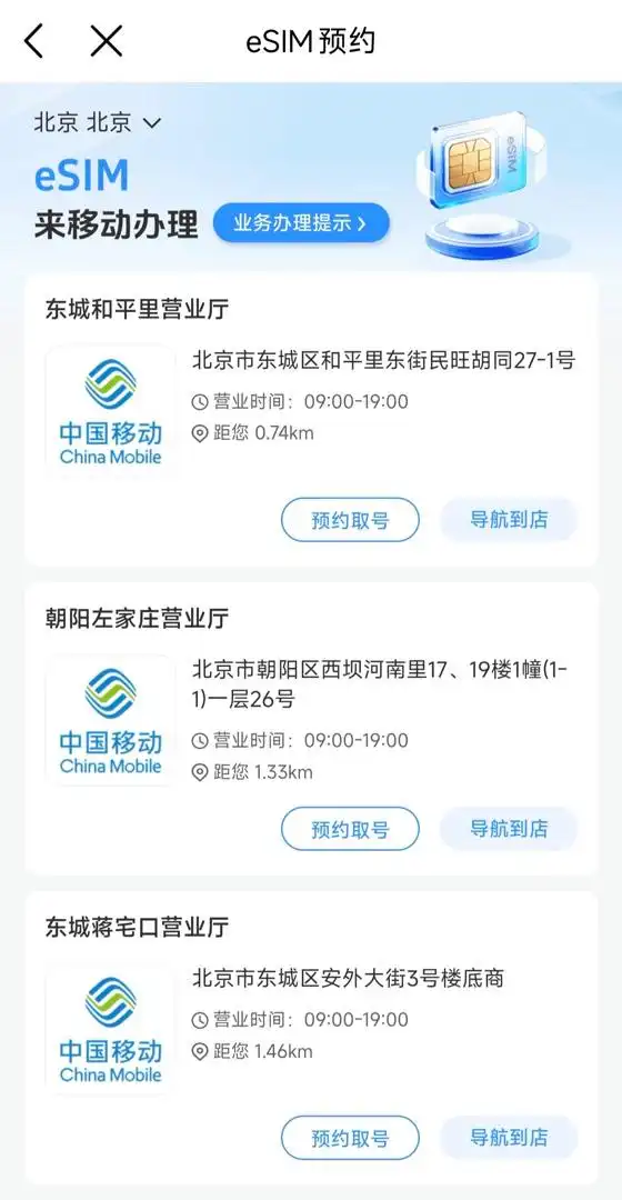 移动、联通今天双双上线eSIM预约