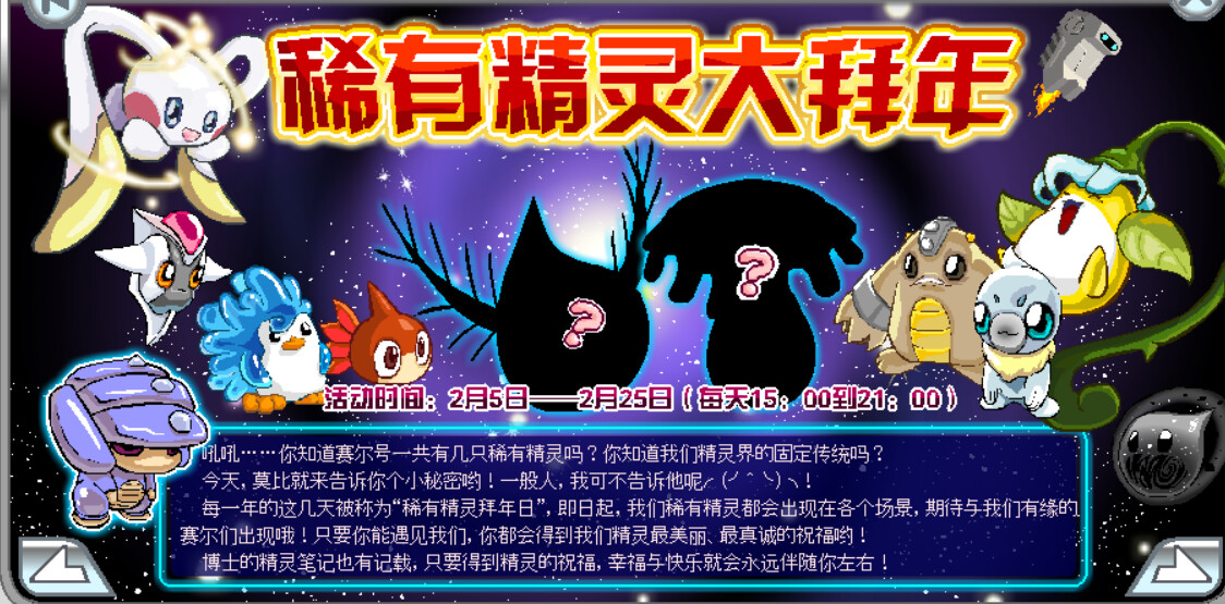 赛尔号历年春节吉祥物精灵_赛尔号春节吉祥物精灵盘点_赛尔号闪光精灵大派对