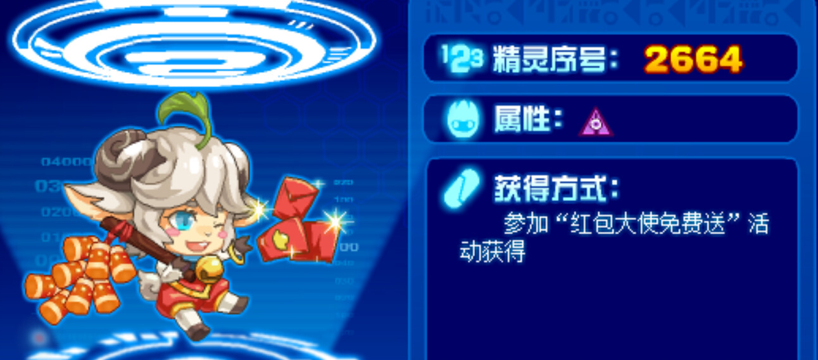 赛尔号历年春节吉祥物精灵_赛尔号闪光精灵大派对_赛尔号春节吉祥物精灵盘点