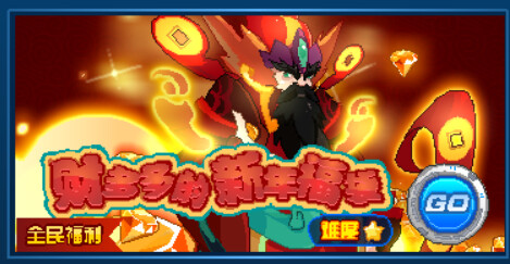 赛尔号闪光精灵大派对_赛尔号春节吉祥物精灵盘点_赛尔号历年春节吉祥物精灵