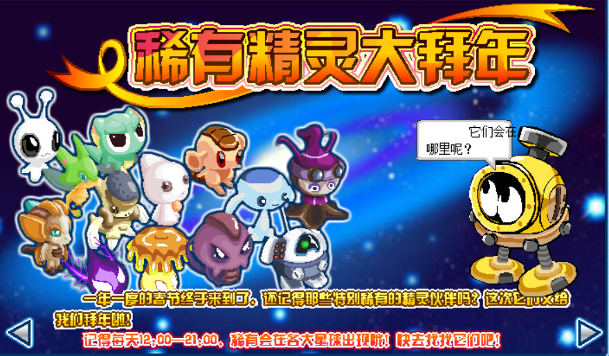 赛尔号春节吉祥物精灵盘点_赛尔号闪光精灵大派对_赛尔号历年春节吉祥物精灵