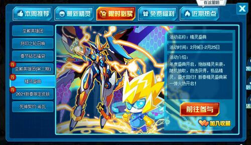 赛尔号闪光精灵大派对_赛尔号历年春节吉祥物精灵_赛尔号春节吉祥物精灵盘点