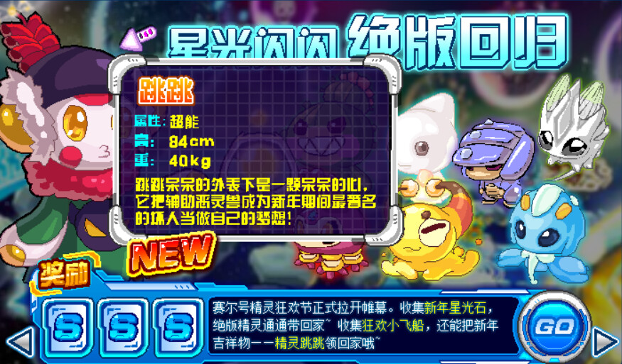 赛尔号春节吉祥物精灵盘点_赛尔号闪光精灵大派对_赛尔号历年春节吉祥物精灵