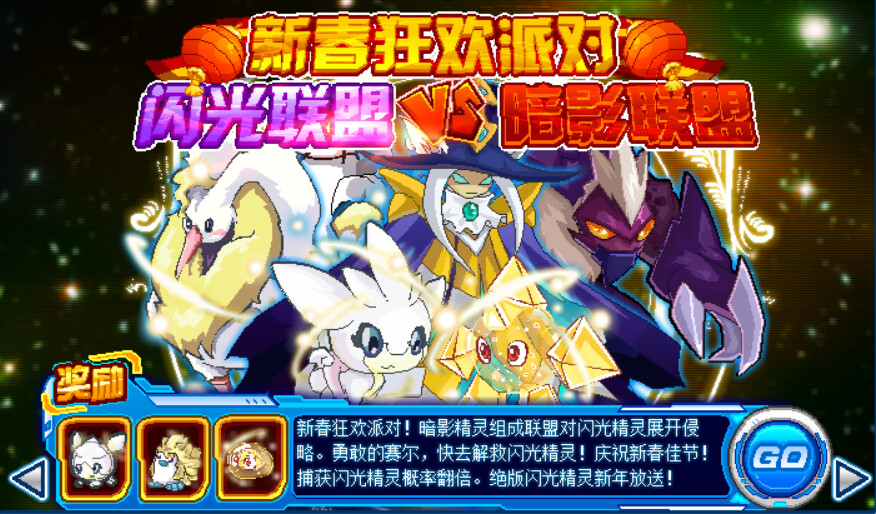 赛尔号闪光精灵大派对_赛尔号春节吉祥物精灵盘点_赛尔号历年春节吉祥物精灵