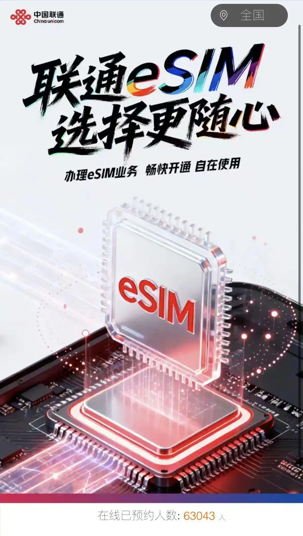 中国联通开启eSIM预约，iPhone Air要来了