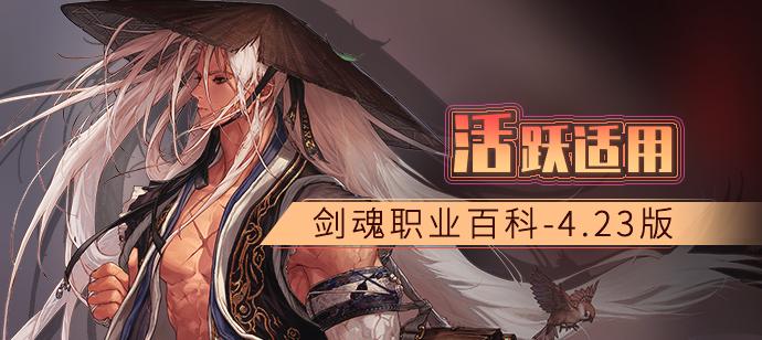 DNF剑魂职业进阶攻略：剑之极境我最行