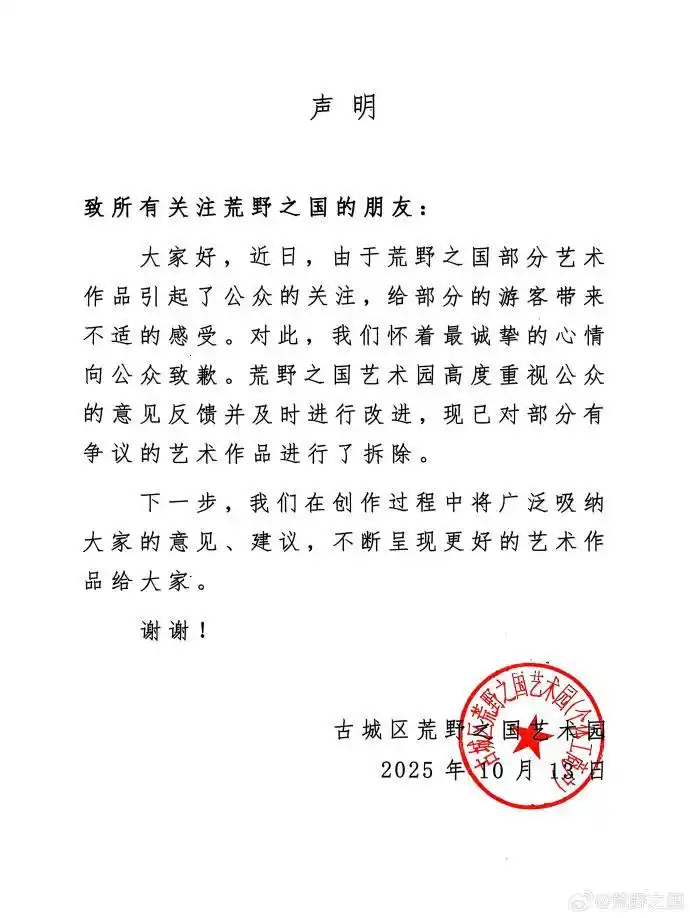 云南荒野之国公园“人体蜈蚣”等雕塑被指恐怖，园方致歉：已对部分有争议的艺术作品进行拆除