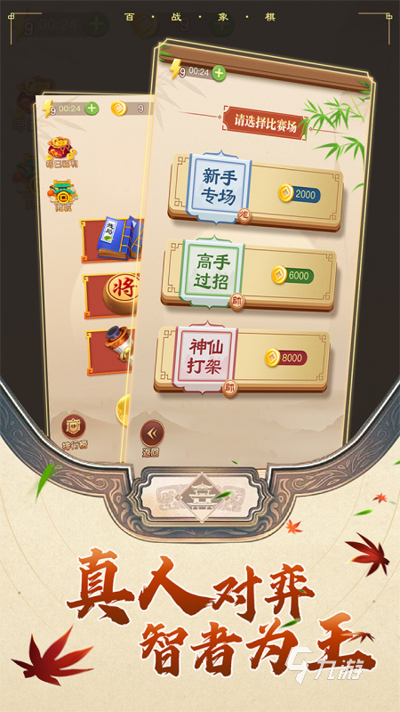 最受欢迎的象棋游戏合集2025 热门象棋游戏下载合集分享