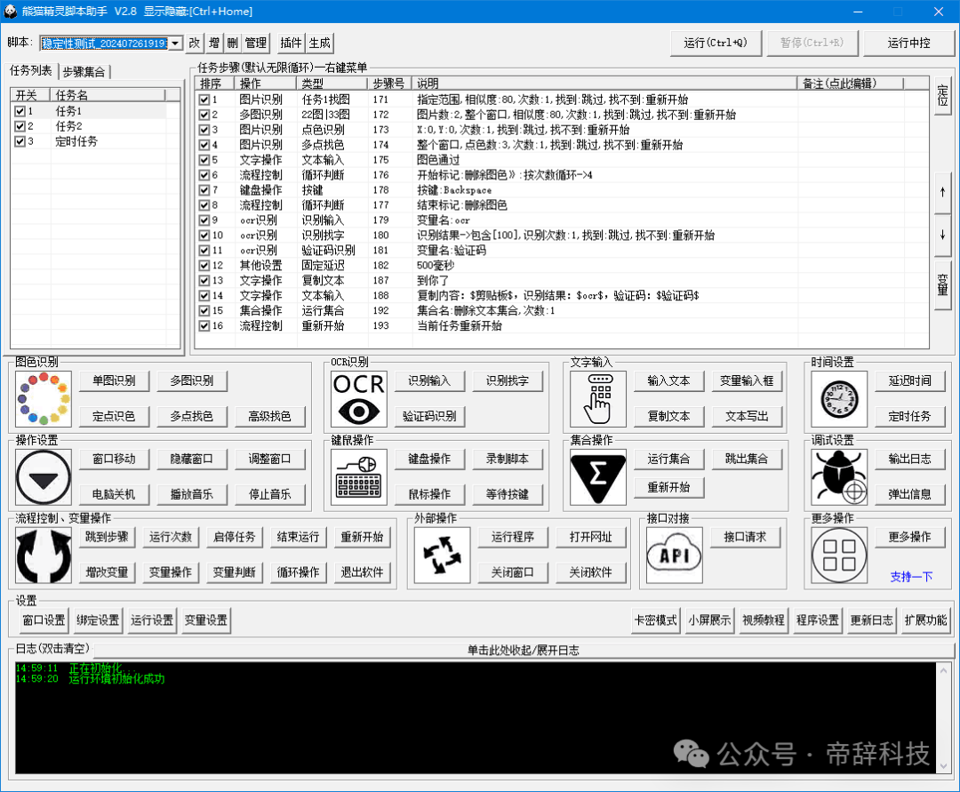 游戏搬砖、自动刷图、自动任务，超强大的脚本精灵工具(手机+电脑)