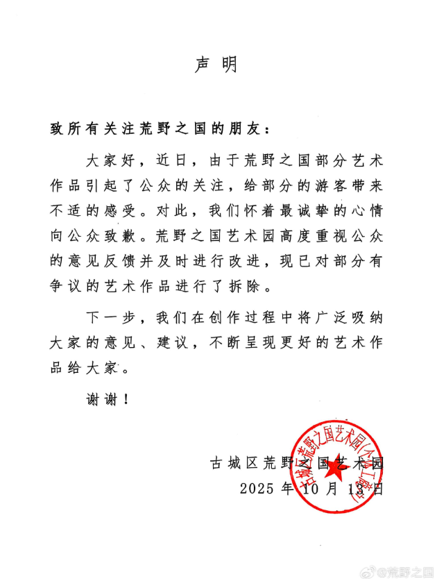 云南荒野之国公园“人体蜈蚣”等雕塑被指恐怖，园方发文致歉