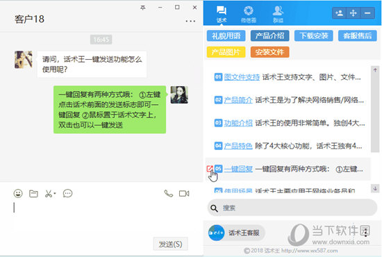 话术王软件下载