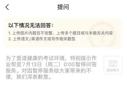 在线教育监管趋严_杭州作业帮暂停VIP问答服务_作业帮显示网络异常