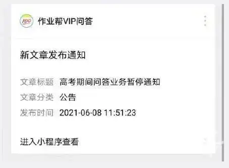 在线教育监管趋严_杭州作业帮暂停VIP问答服务_作业帮显示网络异常