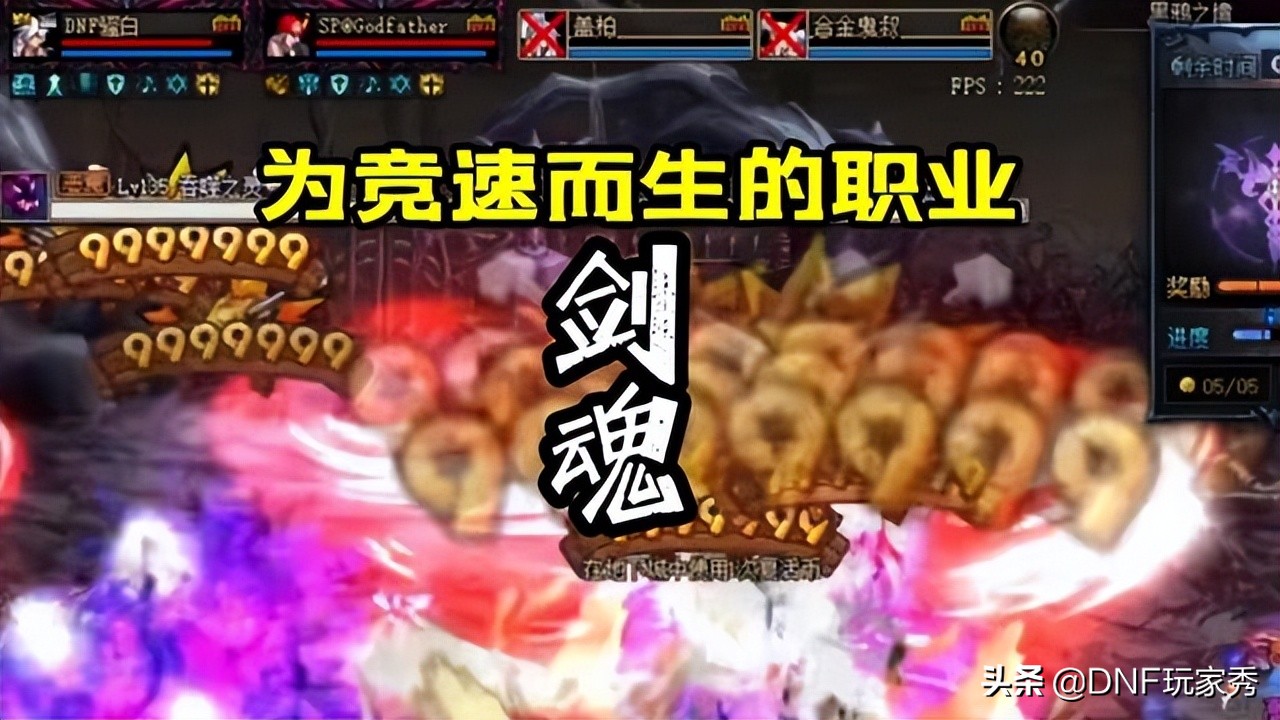 dnf剑魂二次觉醒_剑魂骚白竞速成绩_DNF110级黑鸦竞速排名