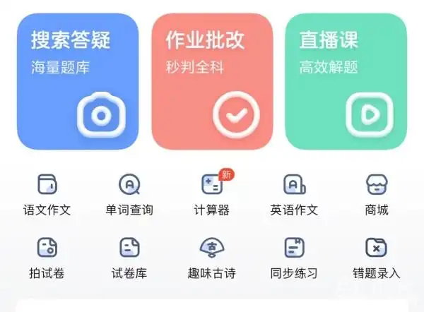 惰化学生思维 影响学生独立思考！拍照搜题App暂时下线｜我苏特稿