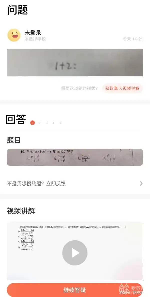 作业帮显示网络异常_拍照搜题app教育部通知_中小学线上学科类培训App备案暂停