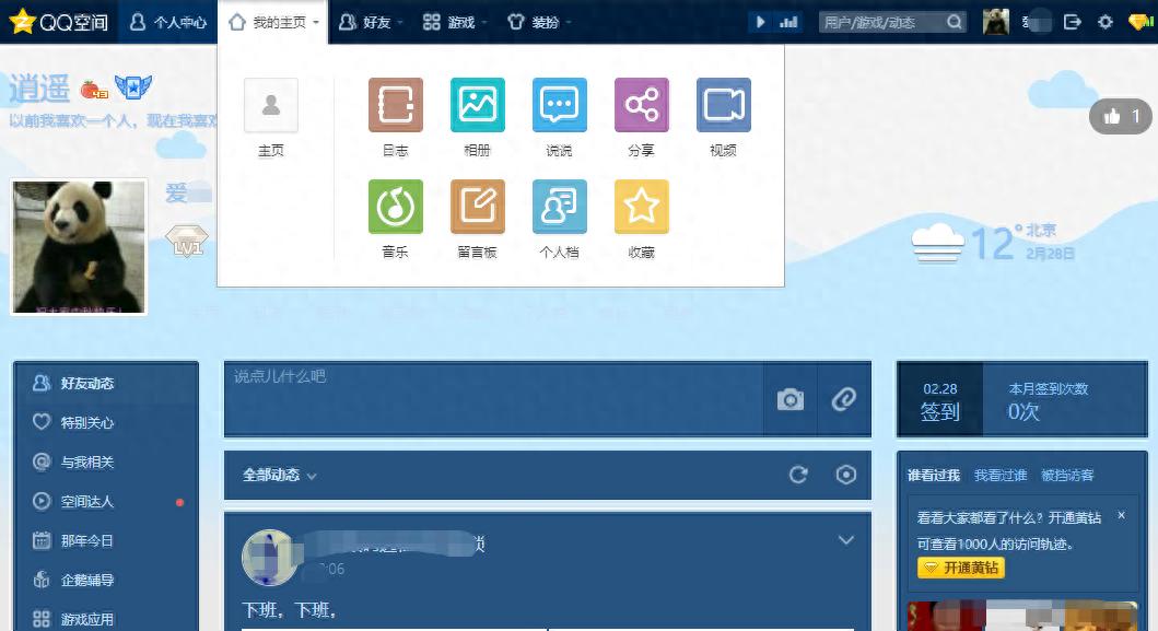 ‘QQ空间’你有多久没听过这个词了