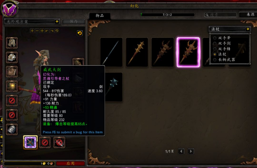 wow幻化是什么意思_幻化系统详细规则魔兽世界_魔兽世界WLK怀旧服幻化规则