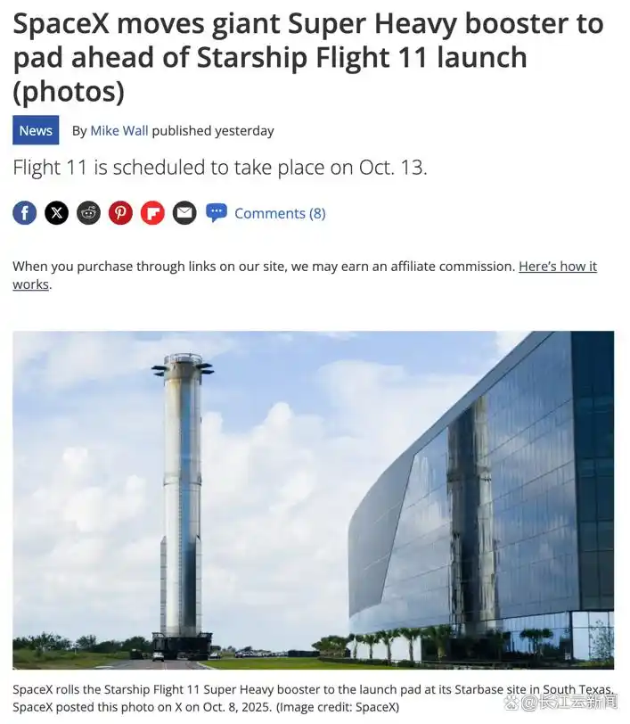 北美观察丨试飞倒计时 政府关门持续 马斯克能否如期完成星舰“毕业考”？