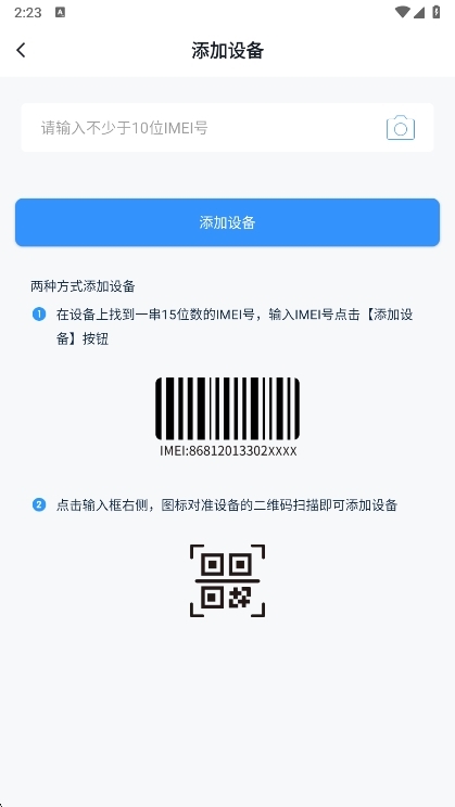 怎么添加设备配图2