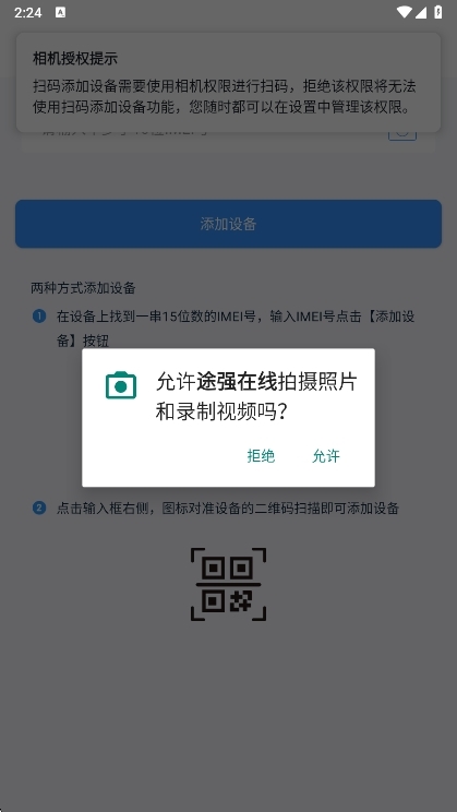 怎么添加设备配图3