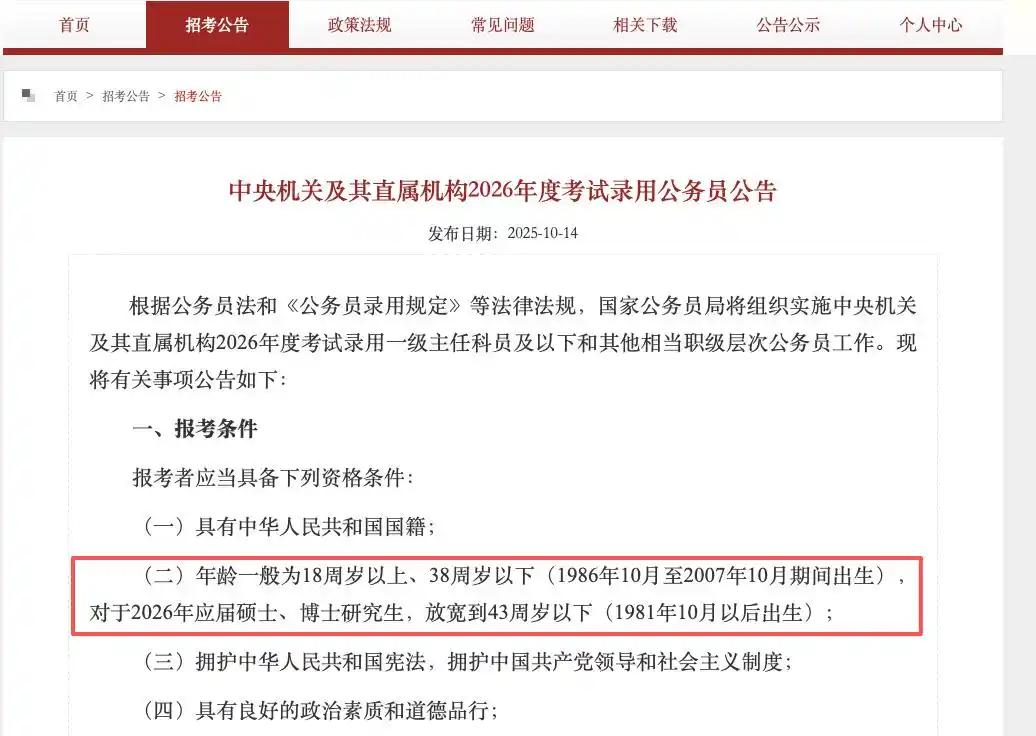 2026年国考年龄放宽至38岁 专家：为后续省考放宽年龄提供引领