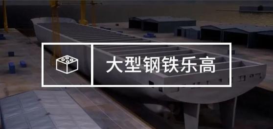 马士基麦金尼穆勒号建造细节_近万吨海上“巨无霸”怎么造_巨型货轮建造过程