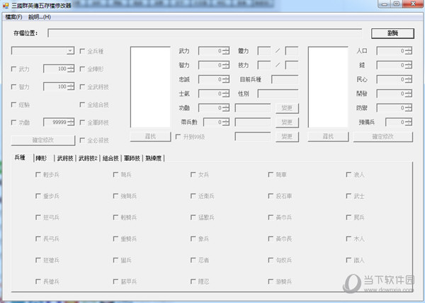 三国群英传5存档修改器 V1.0 3DM版