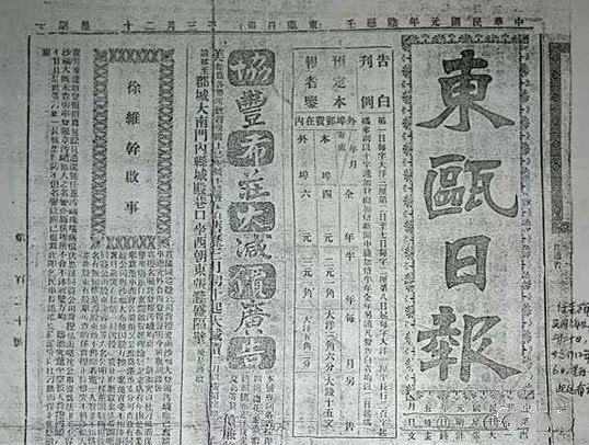 温州新闻报业发展史_利济学堂报创刊时间地点_温州新闻网最新闻