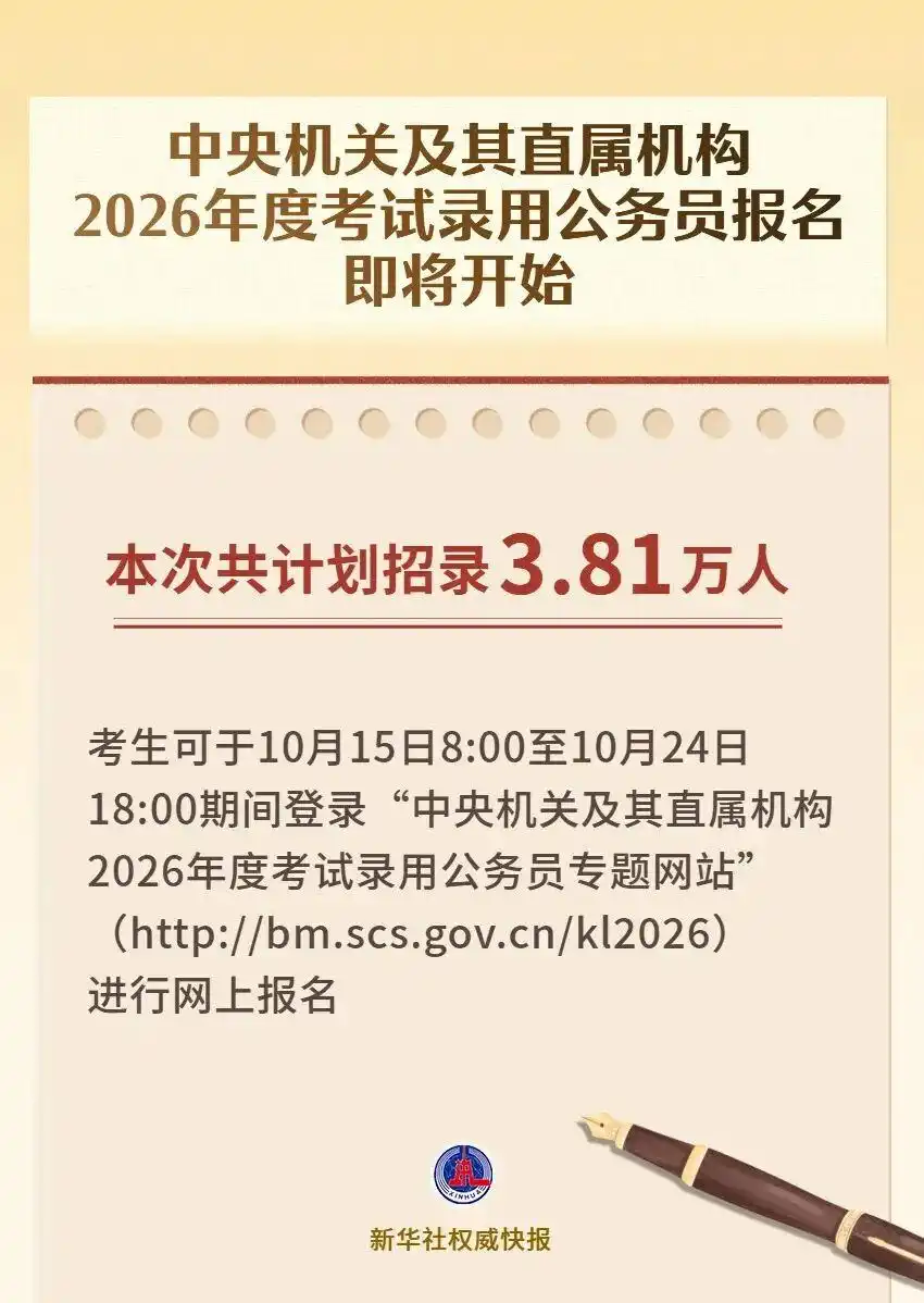 年龄放宽！2026国考明天开始报名