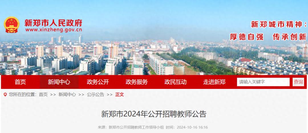 160名！河南一地公开招聘教师